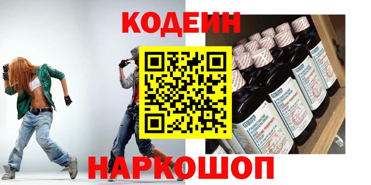 Кодеиновый сироп Lean напиток Lean (лин)  Codein напиток Lean (лин)  Скопин  Вход с VPN 