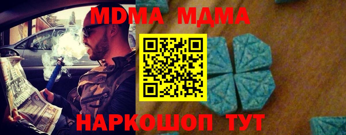 МДМА crystal  Вход с VPN  MDMA  Скопин  МДМА кристаллы 