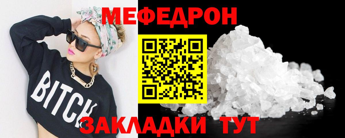 Меф VHQ  МЯУ-МЯУ mephedrone  Вход с VPN  МЕФ  Скопин 