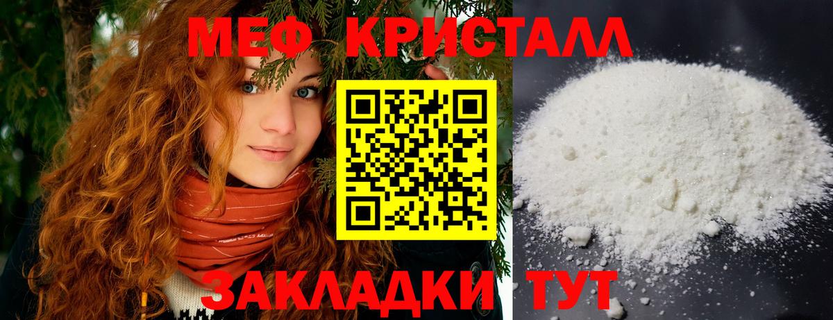 Мефедрон кристаллы Скопин