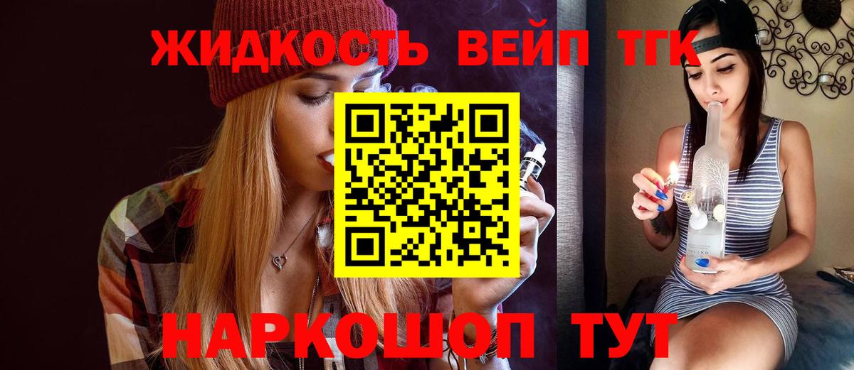 ТГК вейп с тгк Скопин
